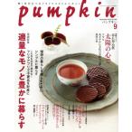 pumpkin(9 September 2023 No.390) ежемесячный журнал /. выпускать фирма 