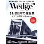 Wedge(9 2023 SEPTEMBER Vol.35 No.9) ежемесячный журнал / Wedge 