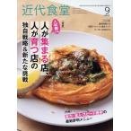  новое время еда .(No.655 2023 год 9 месяц номер ) ежемесячный журнал / asahi магазин выпускать 