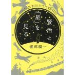 ...[ звезда ]. смотреть /. часть . один ( автор )