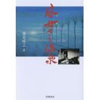 . женщина .. горячие источники / страна видеть . 2 ( автор )