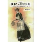  дворецкий .meido. обратная сторона таблица больше . версия Англия культура что касается использование человек. образ белый вода U книги 1137/ новый .. прекрасный 