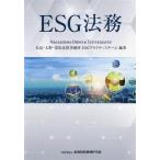 ESG закон ./ длина остров * Oono *. сосна закон офисная работа место ESGp Ractis команда ( сборник работа )