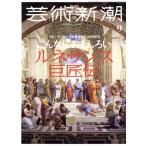  искусство Shincho (2023 год 9 месяц номер ) ежемесячный журнал / Shinchosha 