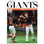 GIANTS( ежемесячный ja Ian tsu)(10 2023) ежемесячный журнал /.. газета фирма 
