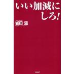 i. учитывая ...! WAC BUNKO/ Iwata температура ( автор )