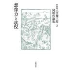 . изображение сила . положение дел Ooe Kenzaburo тот же период теория сборник новый оборудование версия (3)/ Ooe Kenzaburo ( автор )
