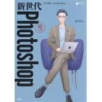  будущее поколение Photoshop супер введение ENJOY DESIGN/tama талон ( автор )