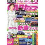 CARトップ(10 2023) 月刊誌/交通タイムス社