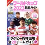  регби * World Cup 2023. битва гид BIGMAN специальный / мир культура фирма ( сборник человек )