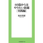 60 лет из. .. хочет ..[ практика сборник ]. тутовик фирма новая книга 472/ мир рисовое поле превосходящий .( автор )
