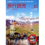  путешествие ..(10 2023) ежемесячный журнал / путешествие .. выпускать фирма 