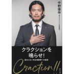クラクションを鳴らせ！ 変わらない中古車業界への提言/中野優作(著者)