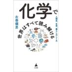  химия . мир. все считывание ...SB новая книга / левый шт . мужчина ( автор )