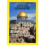NATIONAL GEOGRAPHIC Япония версия (2023 год 9 месяц номер ) ежемесячный журнал / Nikkei BP маркетинг 