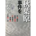  Akihabara . раз ... нет это страна. терроризм. полосный ... направление ... ./ средний остров пик .( автор ), Amemiya место .( автор ),