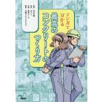  manga (манга) . понимать максимально высокий. бетон. создание person /.. правильный .( автор ), Nikkei темно синий s traction ( сборник человек 