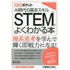 STEM. хорошо понимать книга@AI времена. основы умение иллюстрация карман / сосна ...( автор )