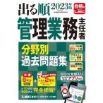  выходить последовательность управление бизнес .. человек область другой прошлое рабочая тетрадь (2023 год версия )/LEC Tokyo Reagal ma Индия ( автор )