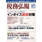  налог ...(VOL.71 NO.10 2023 год 10 месяц номер ) ежемесячный журнал / центр экономика группа pa желтохвост sing