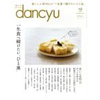 dancyu(10 OCTOBER 2023) ежемесячный журнал / President фирма 