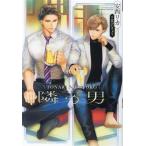 隣の男 ディアプラス文庫/安西リカ(著者),北沢きょう(絵)　
