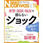 Nursing Canvas(10 2023 Vol.11 No.10) ежемесячный журнал /Gakken