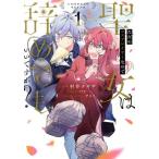 ただのコスプレイヤーなので聖女は辞めてもいいですか？(1) フロースC/村井ナギサ(著者),soy(原作)