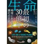  жизнь самый первый. 30 сто миллионов год земля ..... эволюция. пара следы Kobunsha будущее библиотека / and Roo *H.no