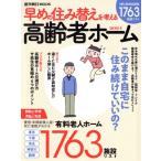  пожилые люди Home (2024) ранний .. изменение . мысль . Weekly Asahi MOOK/ утро день газета выпускать ( сборник человек )