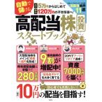 元手5万円からはじめて毎年120万円�