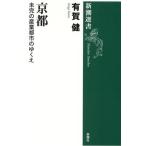  Kyoto не .. промышленность город. ... Shincho подбор книг / иметь ..( автор )