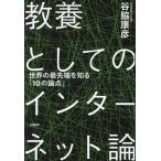  образование как. интернет теория мир. передний край . узнать [10. теория пункт ]/. бок ..( автор )