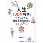  жизнь 100 год времена! сейчас из возможен здоровье длина . поэтому. из ..../. рисовое поле 100 ..( автор )