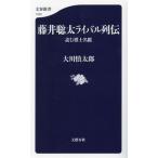  глициния .. futoshi соперник ряд . читать .. название . Bunshun новая книга 1425/ Okawa . Taro ( автор )