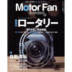 Motor Fan illustrated(Vol.204) иллюстрация специальный выпуск автоматика движение. пожалуйста Motor Fan отдельный выпуск / три .( сборник человек )