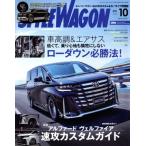 STYLE WAGON(vol.334 2023年10月号) 月刊誌/三栄