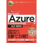 Microsoft Azure Fundamentals( экзамен номер :AZ-900) EXAMPRESS MCP учебник / рисовое поле остров тихий ( автор ), запад . мир .(