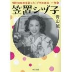 ..sizu. Showa. Япония ....[bgi. женщина .] один плата регистрация Kadokawa Bunko / Aoyama .( автор )