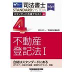  судебный клерк стандартный соответствие требованиям текст no. 6 версия (4) недвижимость акт записи I судебный клерк STANDARDSYSTEM/W семинар 