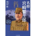  название . Miyazaki . Saburou новый оборудование описание версия Bill ma битва линия легенда. не . палец .. Ushioshobokojinshinsha NF библиотека / Toyota .