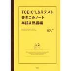 TOEIC L&amp;R тест документ ... Note одиночный язык &amp; идиома сборник /. холм .( автор ), белый .. Цу Хара (..),.. добродетель 