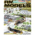 RM MODELS(338 2023 год 11 месяц номер ) ежемесячный журнал / кошка *pa желтохвост sing