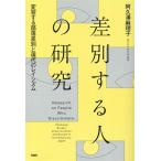  дискриминация делать человек. изучение менять форма делать часть . дискриминация . настоящее время. Ray sizm/... лен ..( автор )