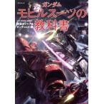  Gundam mo Bill костюм. учебник U.C.0093-0097 Char's Counterattack &amp; Gundam UC сборник TATSUMI MOOK/...