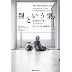 親という傷 幼少期の心の傷をとりのぞけばあなたの人生は好転する/ヴィエナ・ファロン(著者),牛原眞弓