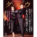 ダンスビュウ(2023年11月号) 月刊誌/モダン出版　
