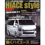 HIACE style(vol.104) CARTOP MOOK/交通タイムス社(編者)