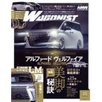 WAGONIST(2023年11月) 隔月刊誌/交通タイムス社