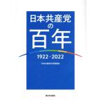���{���Y�}�̕S�N 1922-2022/���{���Y�}�����ψ���(����)